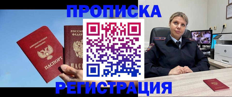 временная регистрация для всех в Новосибирске